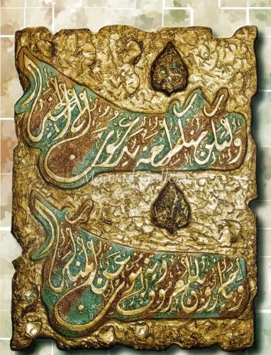 Surah Aal Imran أو: The Qur’anic Surah Aal Imran (The Family of Imran)
