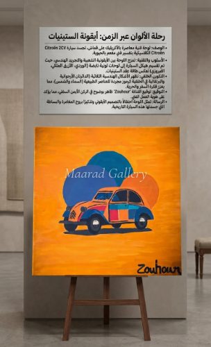 A Journey of Colors Through Time: A Sixties Icon