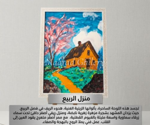 The Spring House