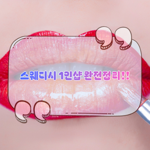 스웨디시 1인샵 뜻과 장단점, 남성전용 1인샵 고르는 방법 썸네일