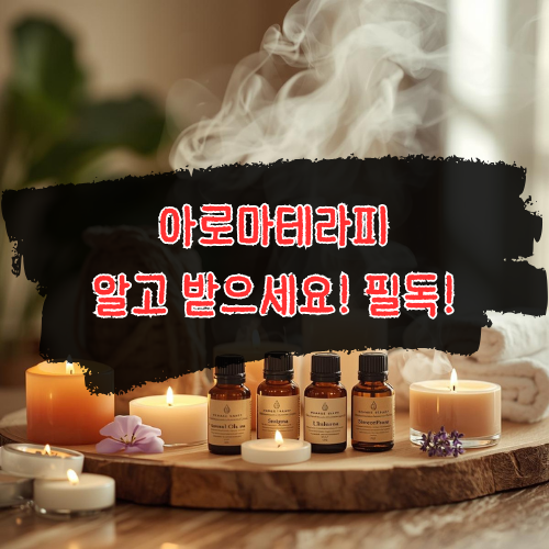 아로마테라피_필독_가이드