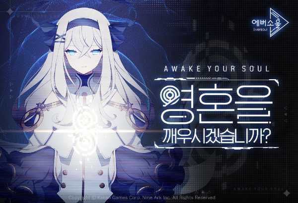 에버소울 유물주인 퀴즈