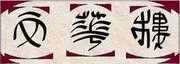 Imperial Garden Chinese Restaurant logo