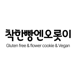 착한빵엔오롯이