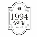 1994양과점