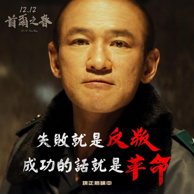 【1212:首爾之春】真的是2023最好的韓國電影! 【1212:首爾之春】真的是2023最好的韓國電影!