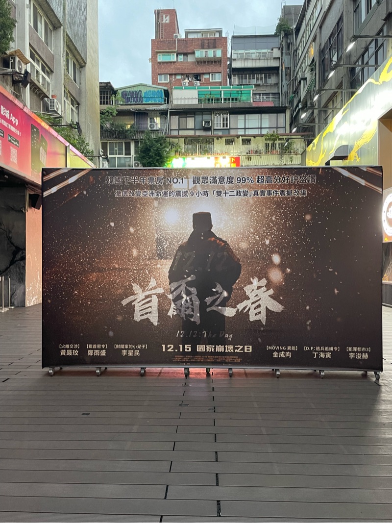 【1212:首爾之春】真的是2023最好的韓國電影! 【1212:首爾之春】真的是2023最好的韓國電影!