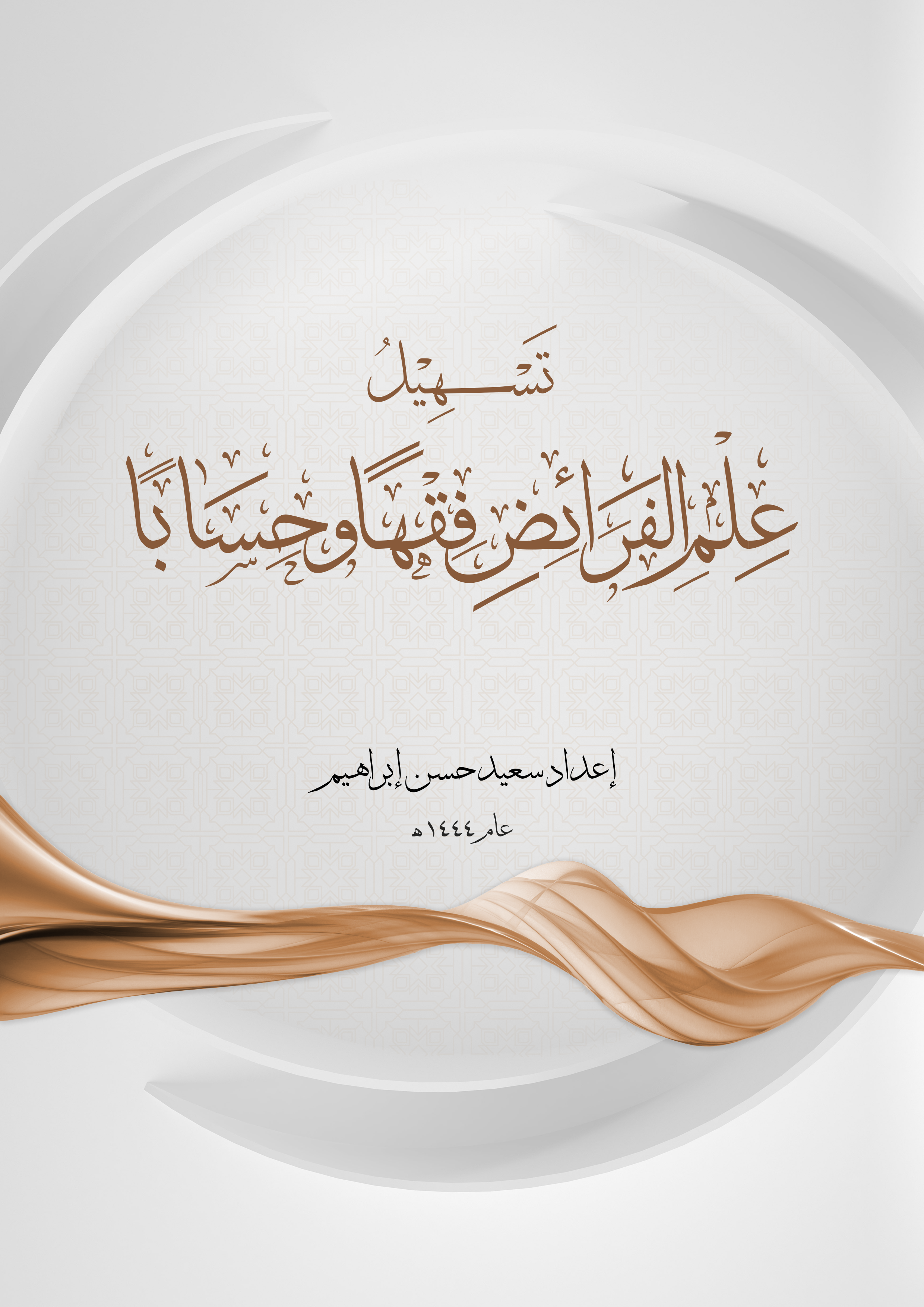 Inheritance Cover 01