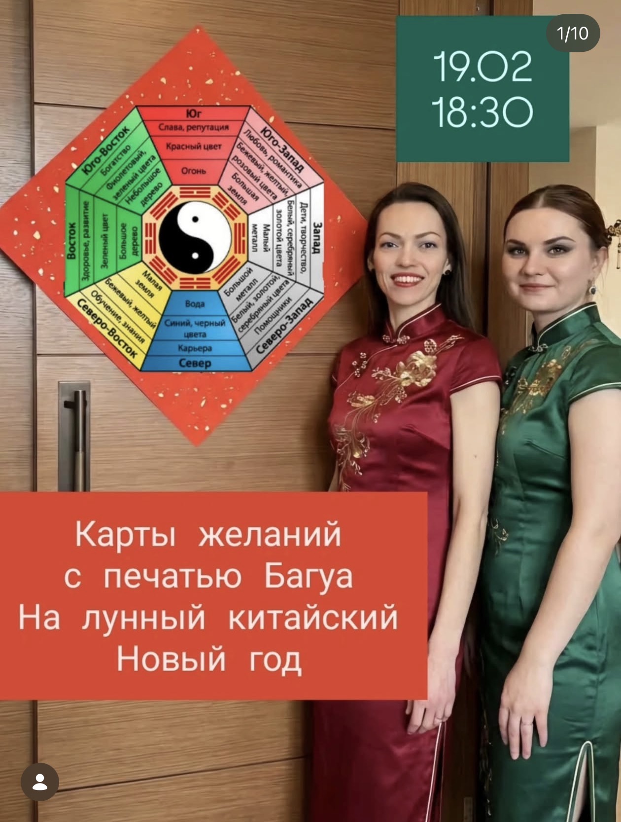 Карта желаний на Китайский Новый год meeting main image