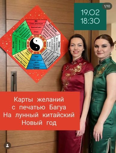 Карта желаний на Китайский Новый год meeting main image
