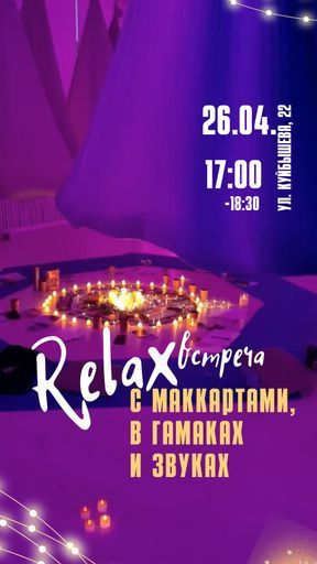 Медитация в гамаках meeting main image