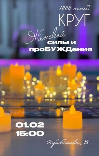Женский круг meeting main image