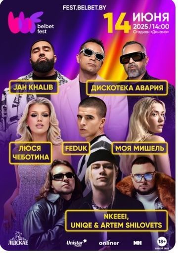 Belbet fest фестиваль ярких эмоций  meeting main image