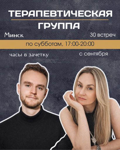 Психологическая группа meeting main image