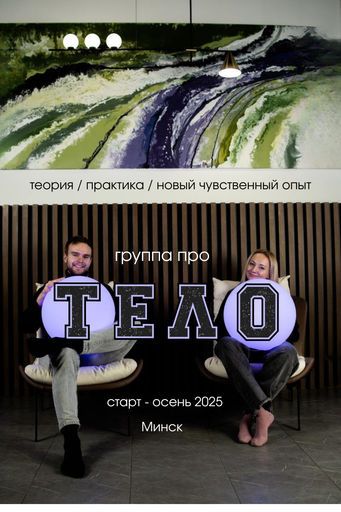 Бодинамическая группа meeting main image