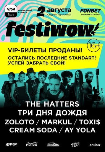 FestiWow Музыкальный фестиваль на Динамо.  meeting main image