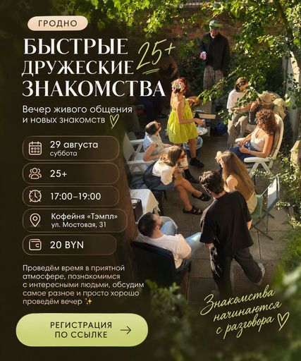 Быстрые дружеские знакомства 25+ meeting main image