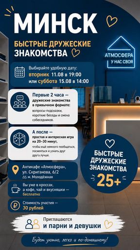 Быстрые дружеские знакомства 25+ и бонус игра* meeting main image