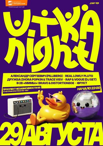 Ищу компанию на Дискотеку utka night meeting main image