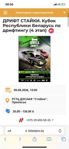Соревнование по дрифту meeting main image