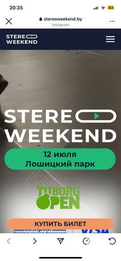 Фестиваль StereoWeekend meeting main image