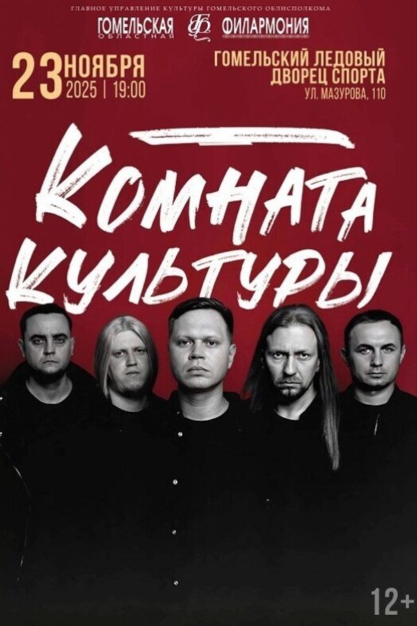 Концерт "Комната Культуры" meeting main image