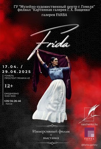 Выставка "Фрида" meeting main image