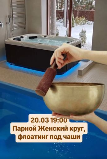 Музыкальная баня на Равноденствие для женщин meeting main image