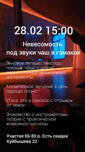 Медитация под поющие чаши в гамаках meeting main image