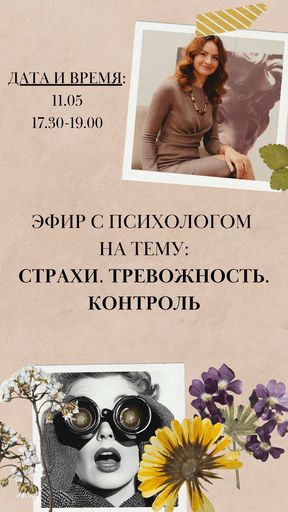 Эфир "Страхи. Тревожность. Контроль" meeting main image