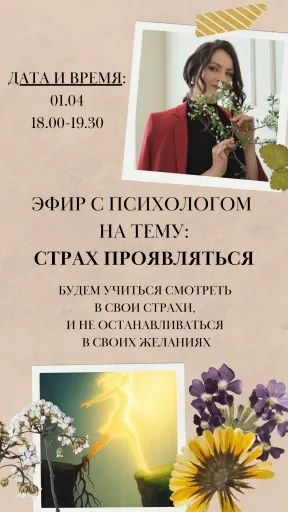 Встреча онлайн "страх проявляться" meeting main image