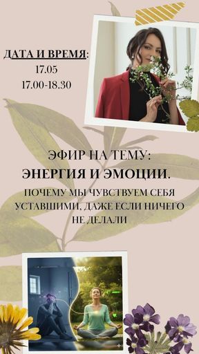 Эфир "энергия и эмоции" meeting main image
