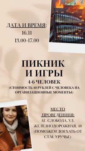 Пикник и настольные игры meeting main image