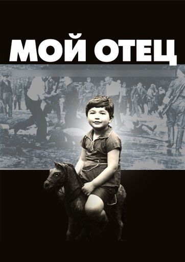 «Мой Отец» meeting main image