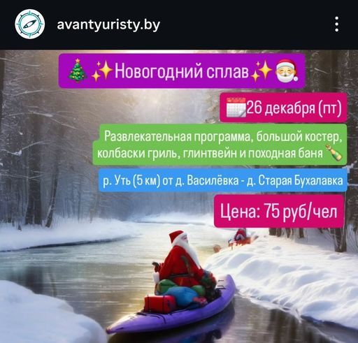 Новогодний сплав с " Авантюристами"  meeting main image