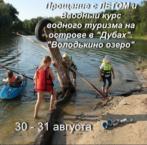 Курсы водного туризма meeting main image
