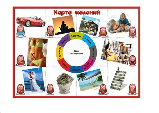 Карта Желаний meeting main image