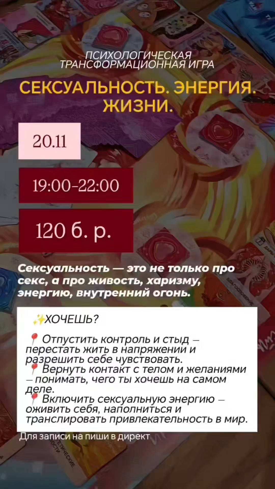 Трансформационная игра "Сексуальность - энергия жизни"  meeting main image