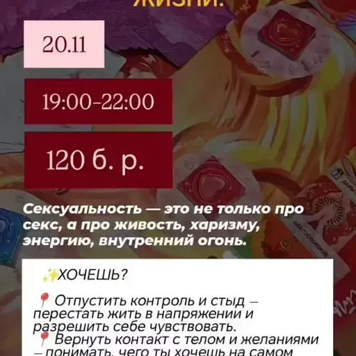 Трансформационная игра "Сексуальность - энергия жизни"  meeting main image