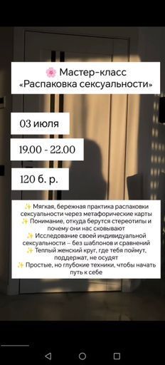 🌸 Мастер-класс «Распаковка сексуальности»
 meeting main image
