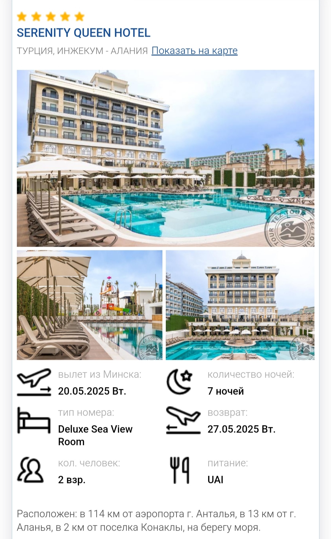 Путешествие в Турцию meeting main image