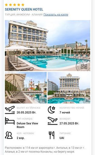 Путешествие в Турцию  meeting main image