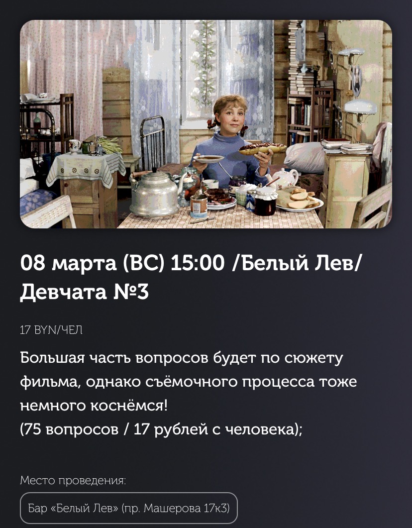 Квиз по фильму девчата meeting main image