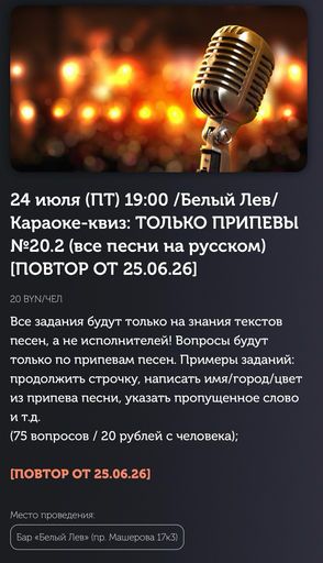 Караоке-квиз: Только припевы (русская музыка) meeting main image
