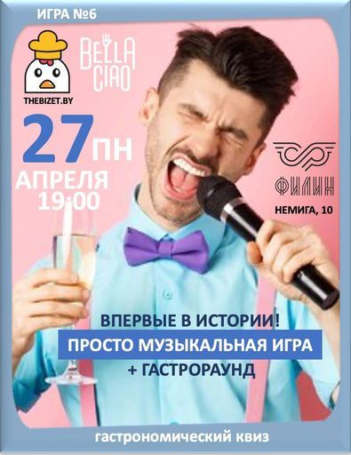 Квиз музыкальный+гастрономический meeting main image