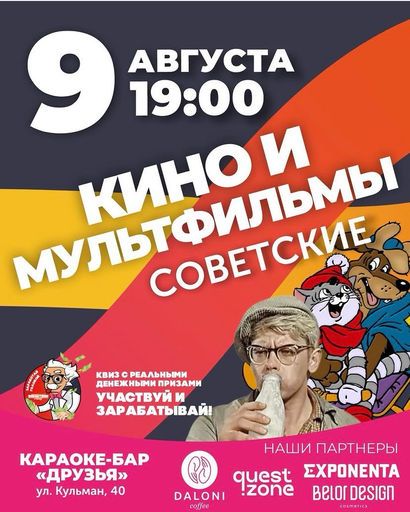 Квиз по советским фильмам и мультфильмам  meeting main image