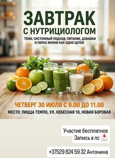 Завтрак с Нутрициологом meeting main image