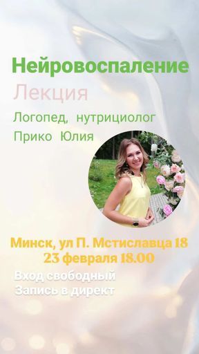 Лекция логопеда-нутрициолога meeting main image