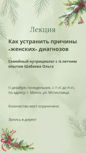 Встреча с нутрициологом. Как устранить причины "женских" диагнозов meeting main image