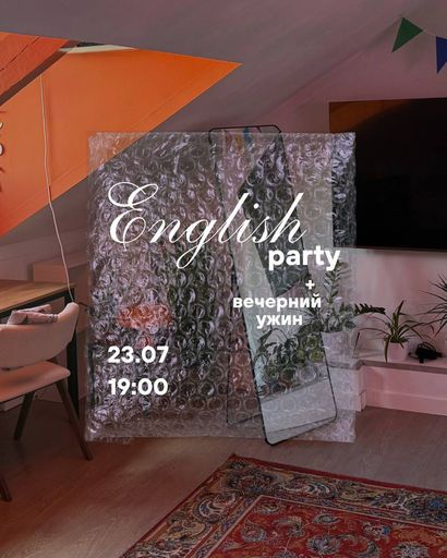 English party + вечерний ужин meeting main image